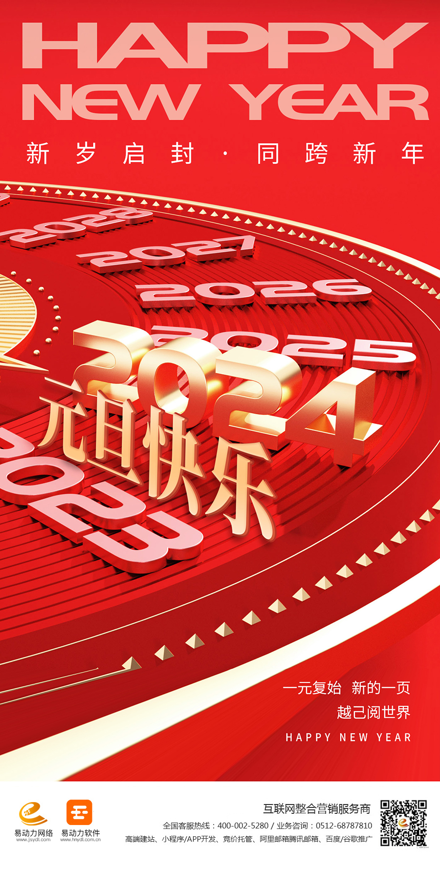 攝圖網(wǎng)_402538607_2024元旦快樂全屏海報(非企業(yè)商用)(1).jpg